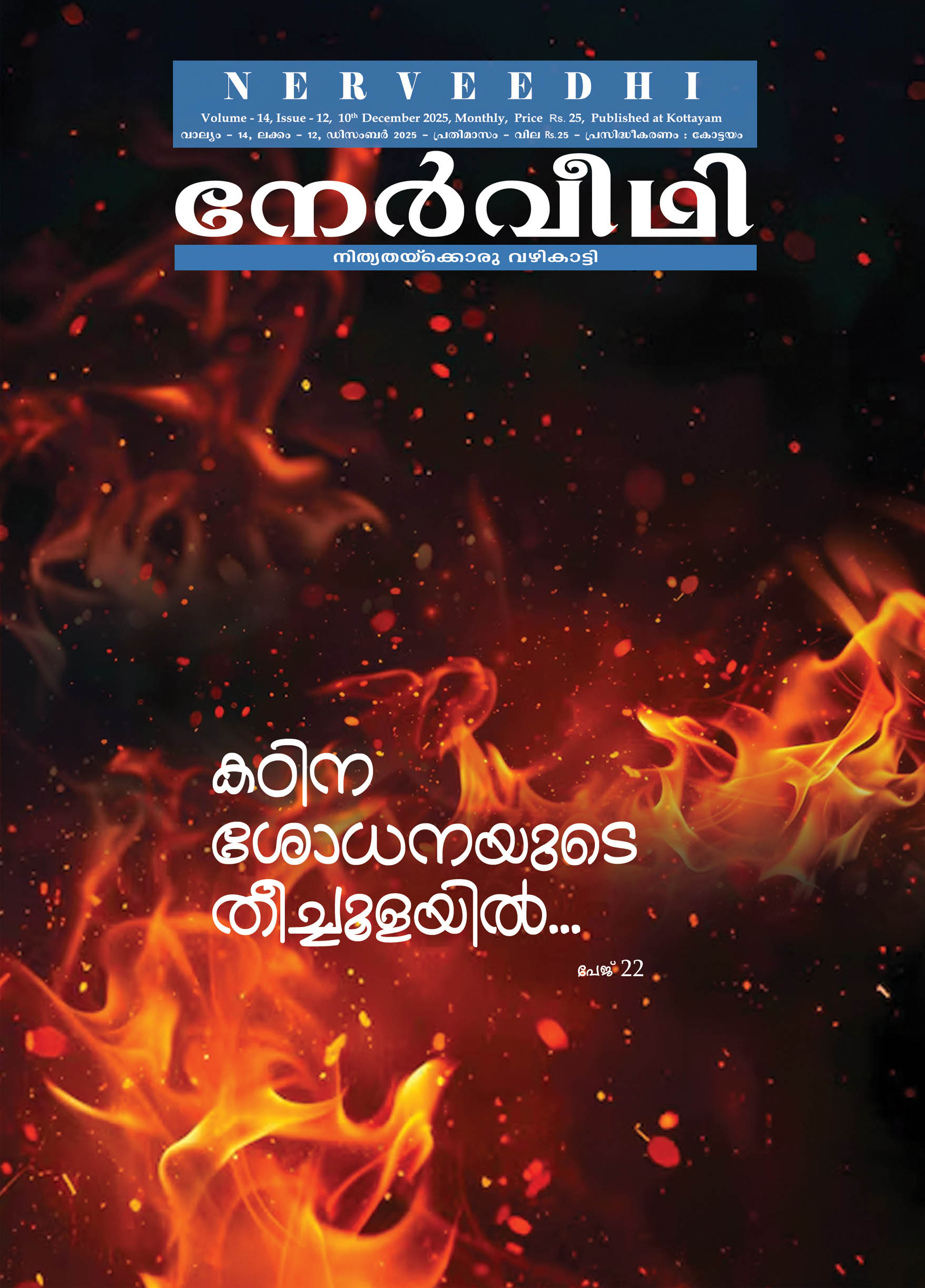 Nerveedhi Decemebr 2025