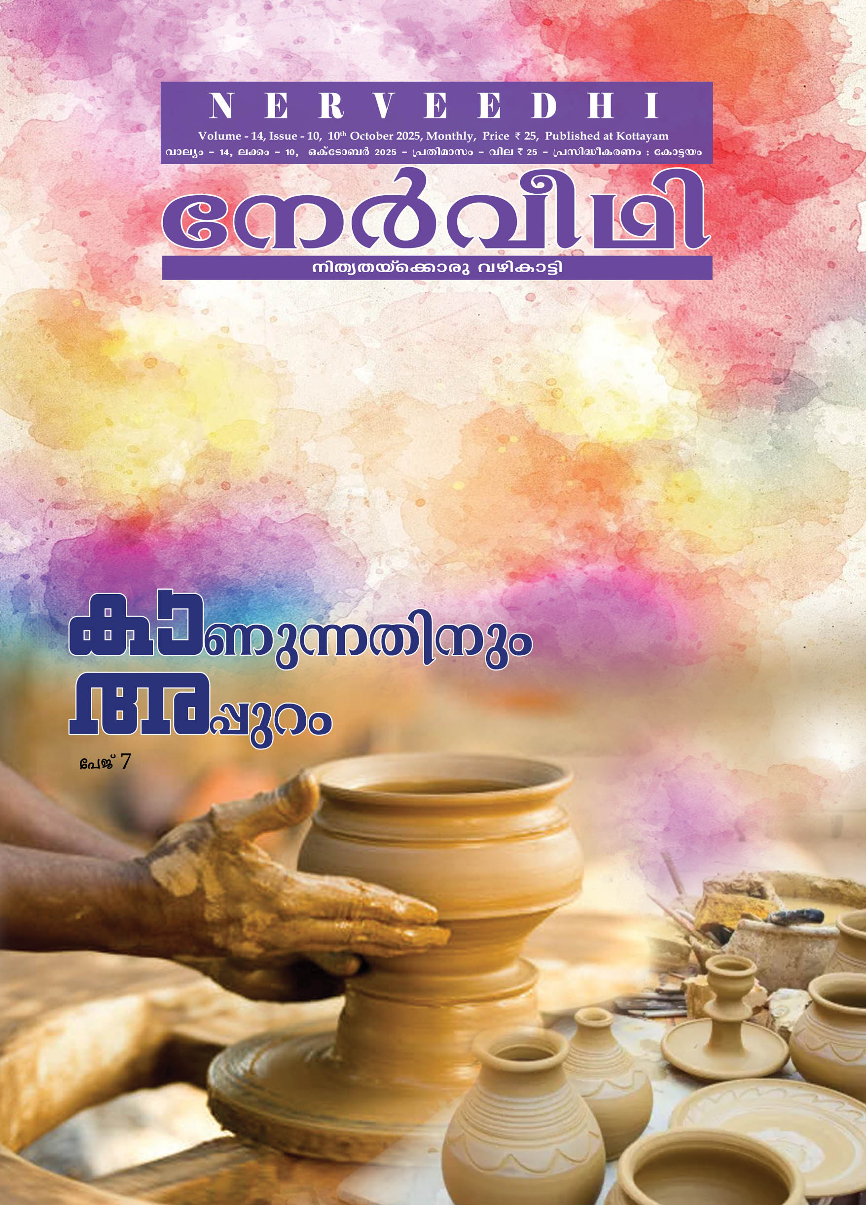 Nerveedhi October 2025