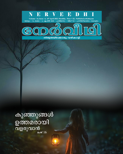 Nerveedhi April 2025