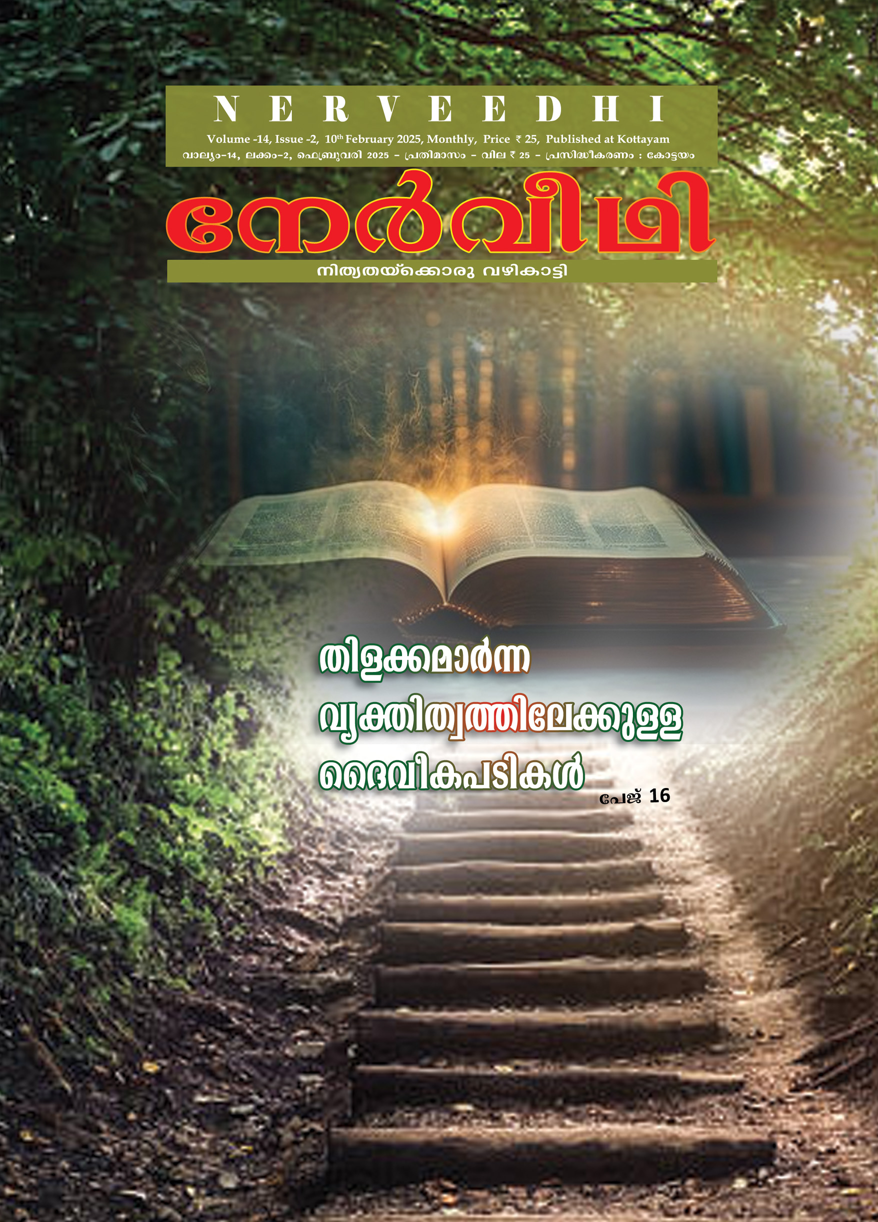 Nerveedhi February 2025