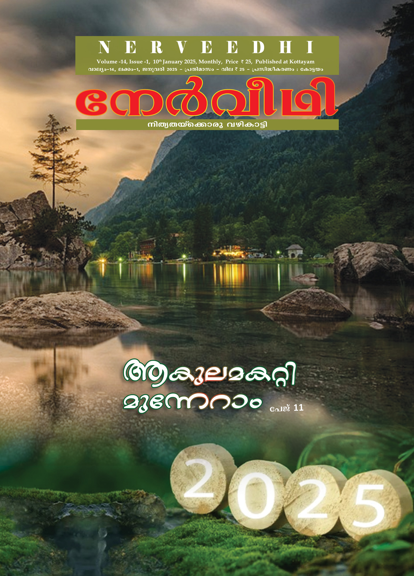 Nerveedhi January 2025