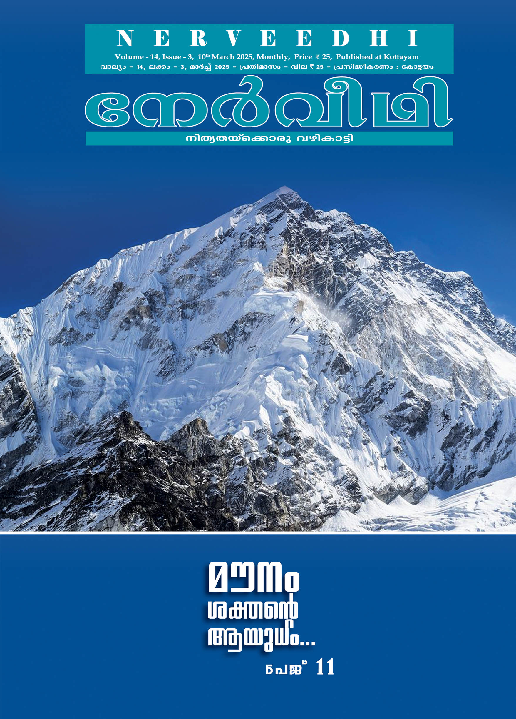 Nerveedhi March 2025