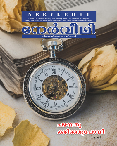 Nerveedhi May 2025