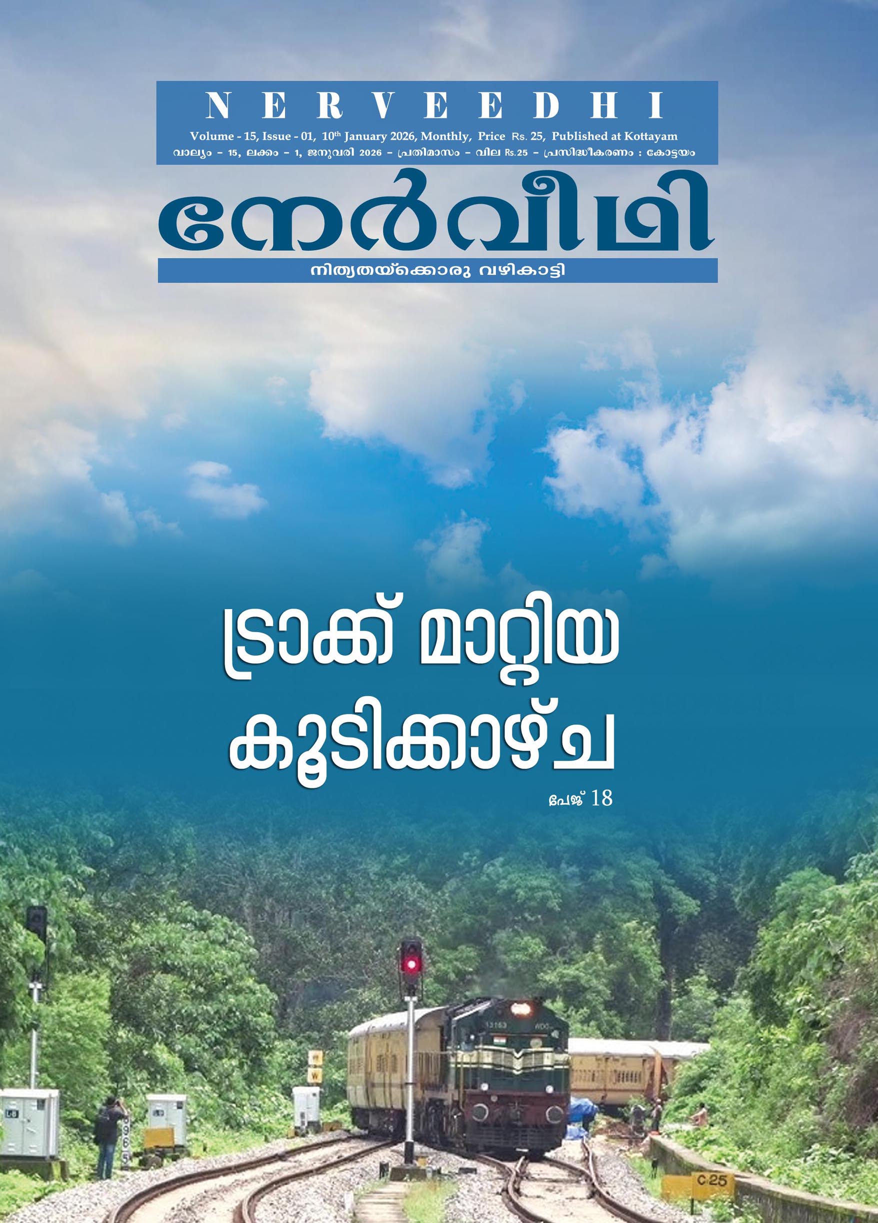 Nerveedhi January 2026