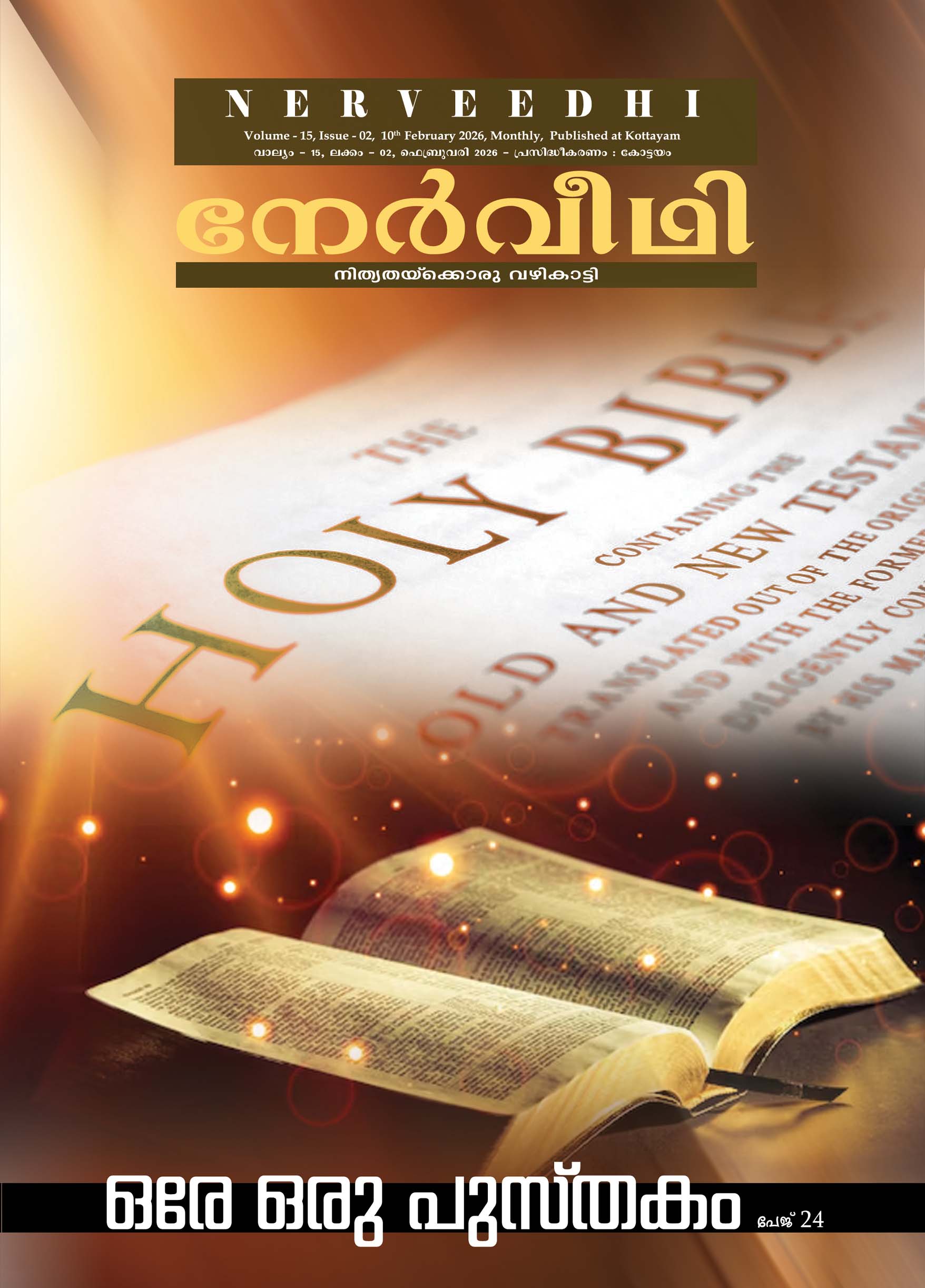 Nerveedhi February 2026