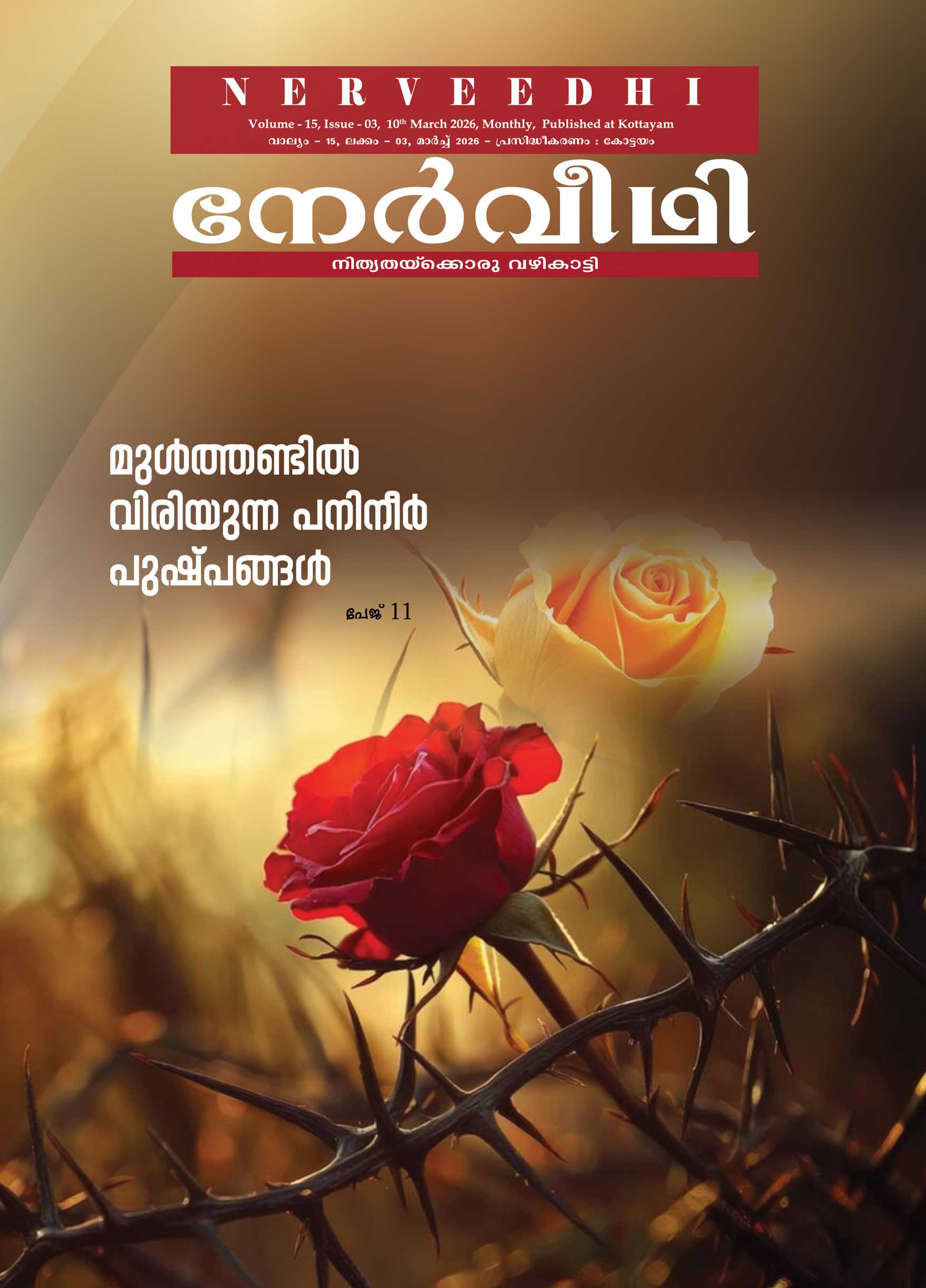 Nerveedhi March 2026