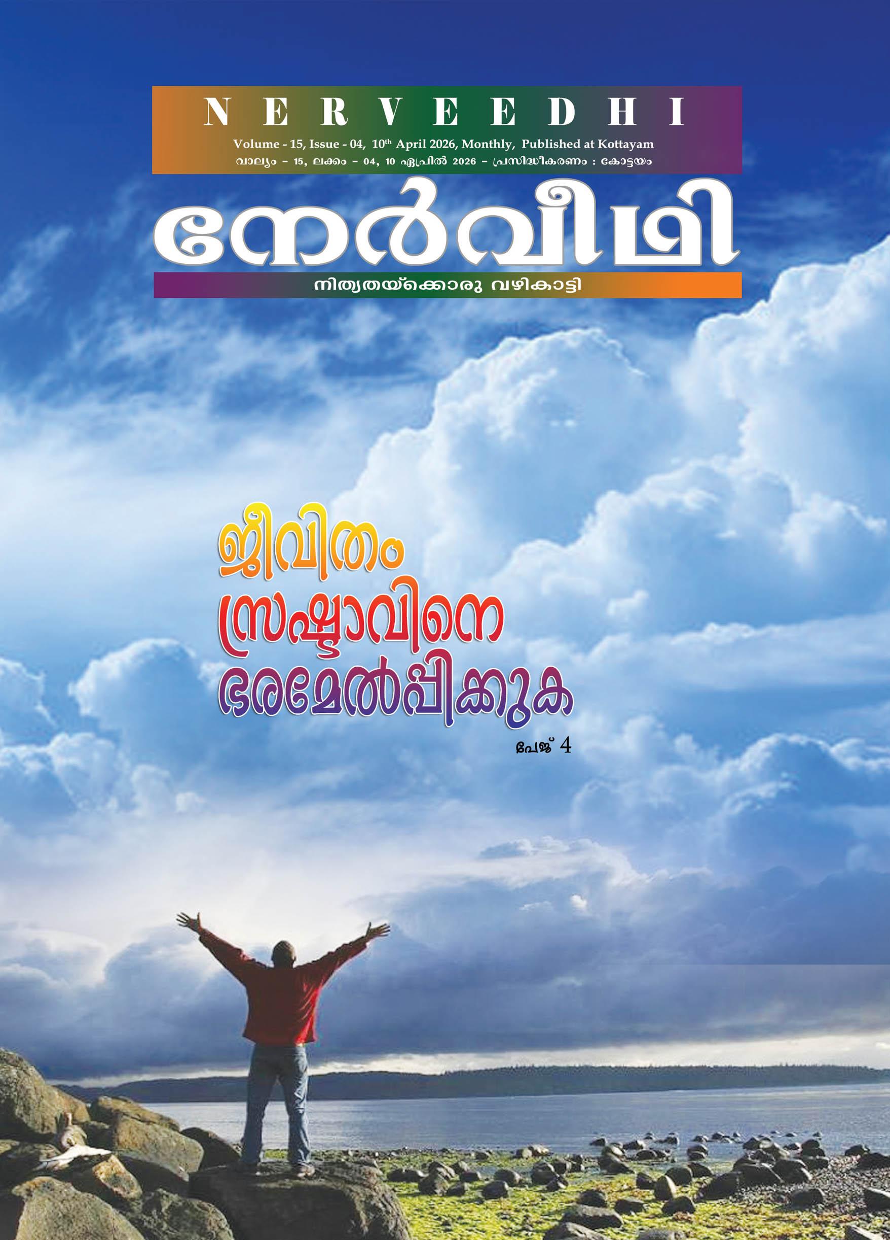 Nerveedhi April 2026
