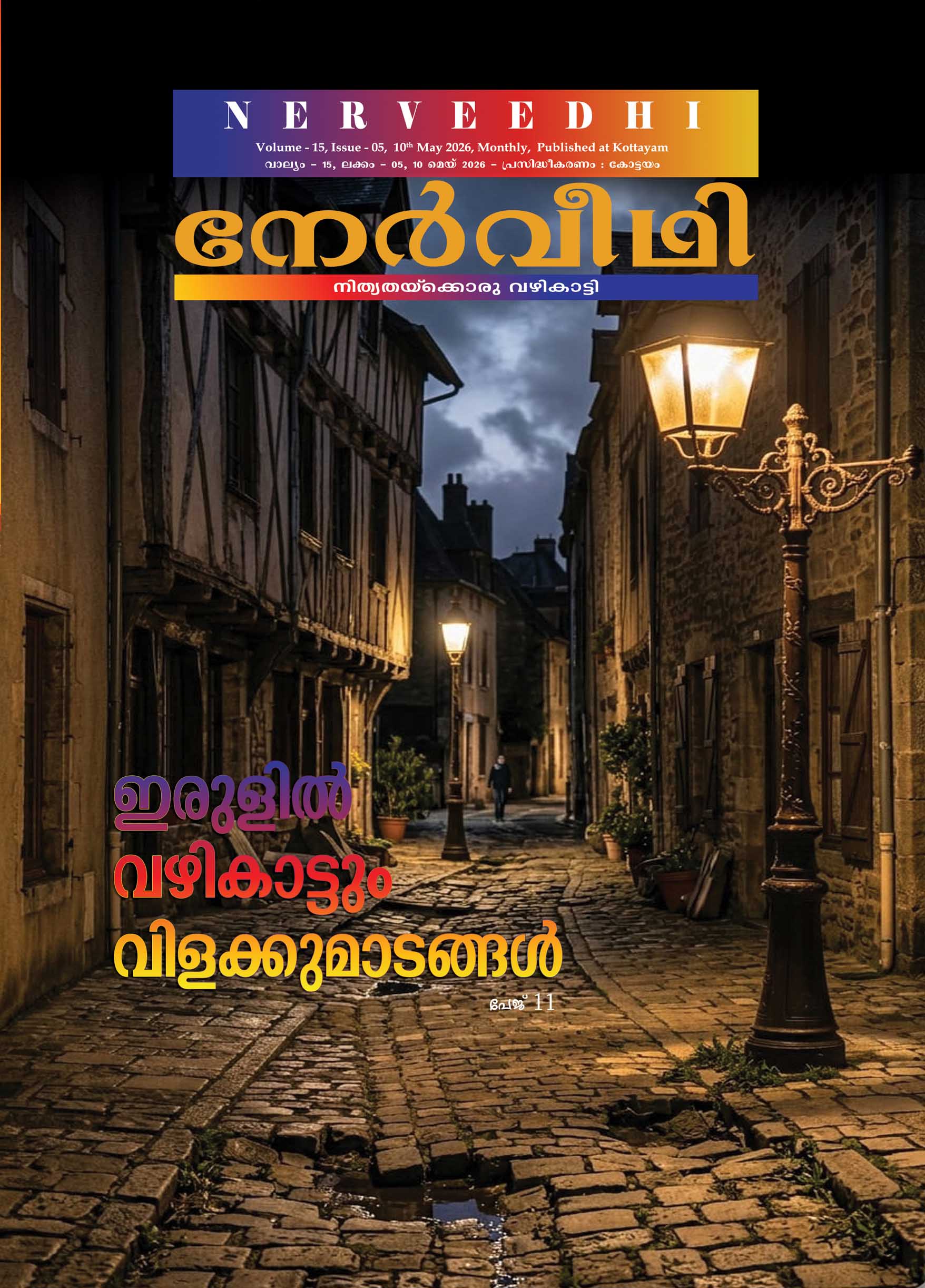 Nerveedhi May 2026
