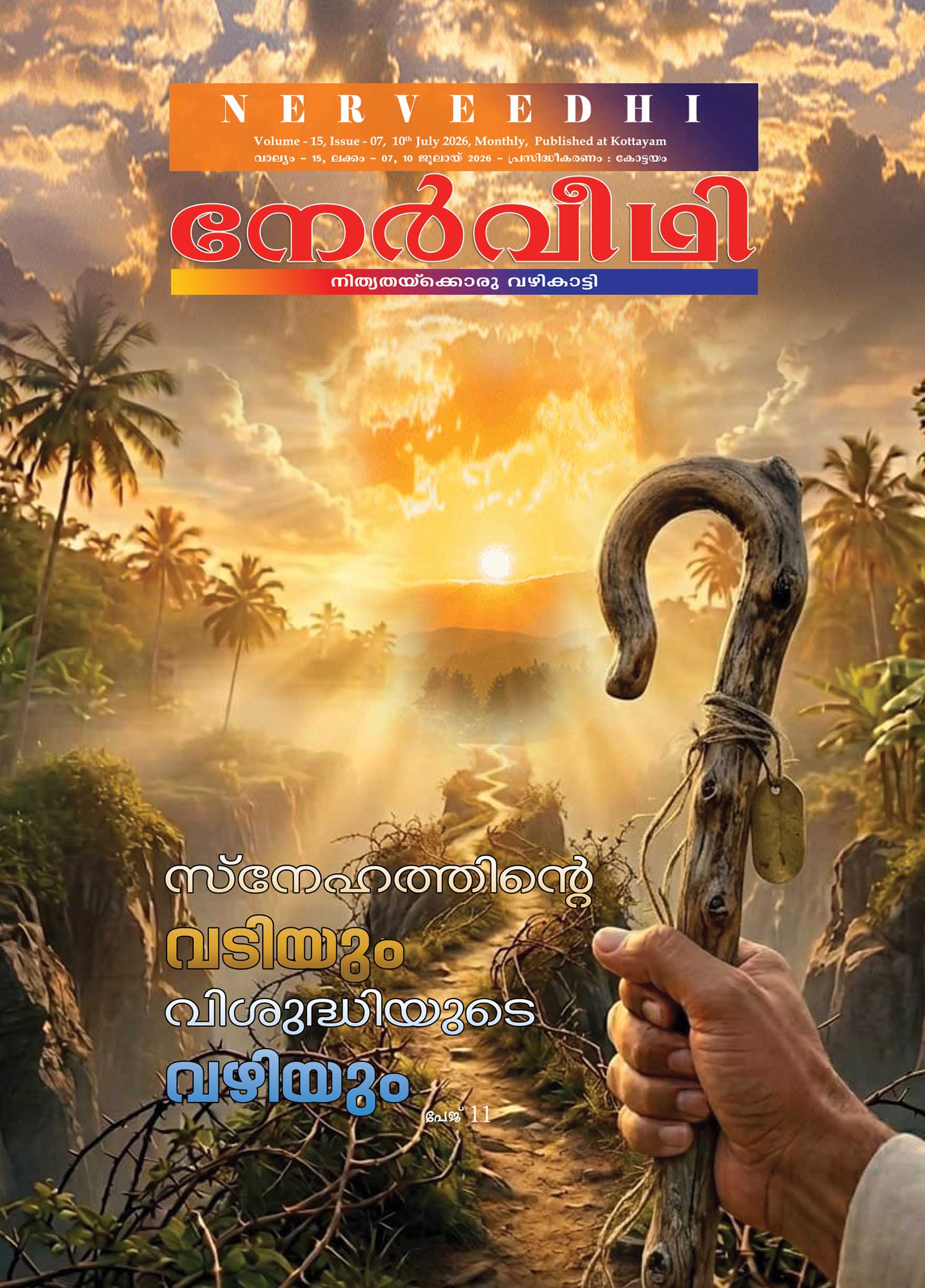 Nerveedhi July 2026