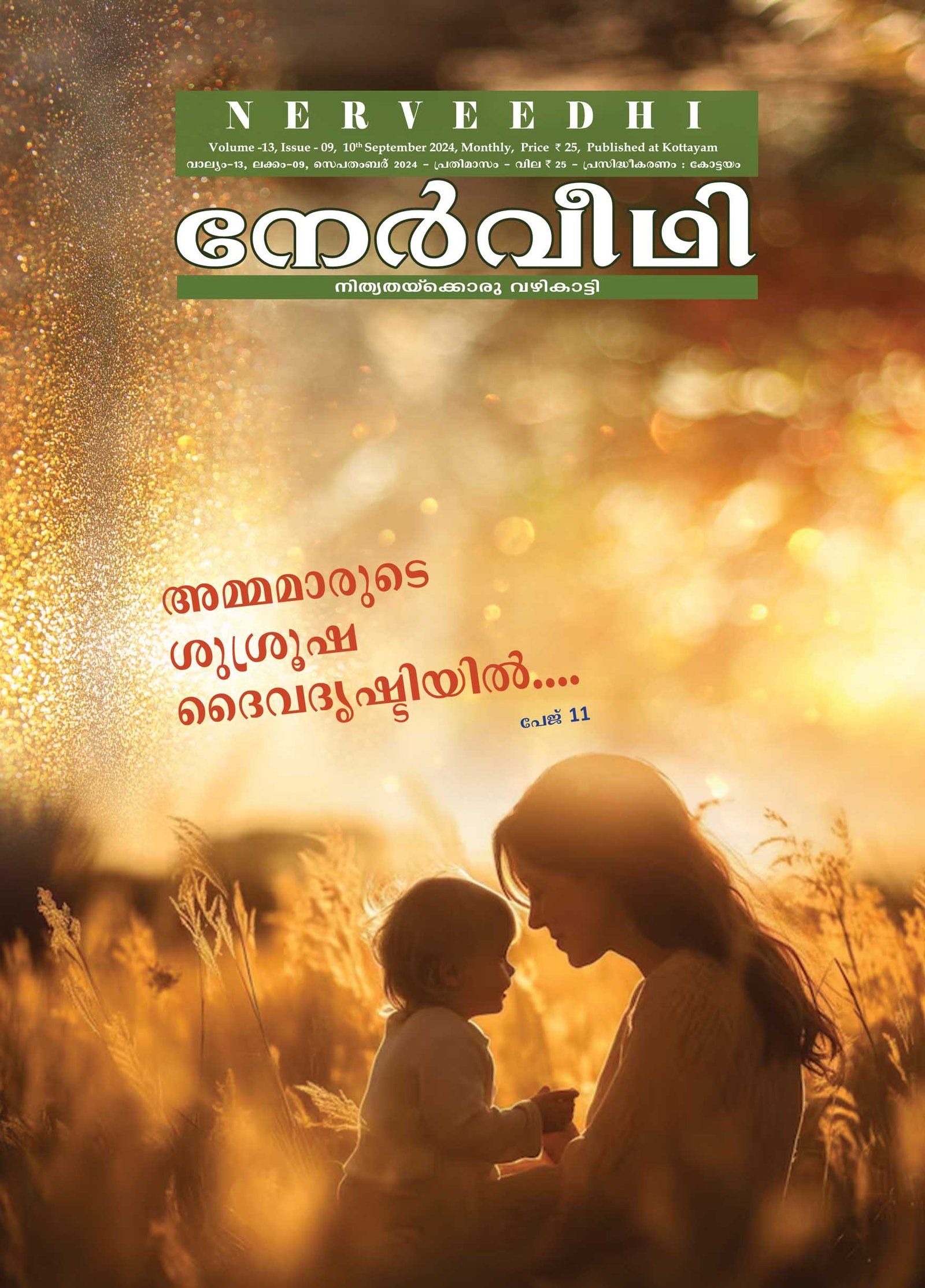 Nerveedhi September 2024
