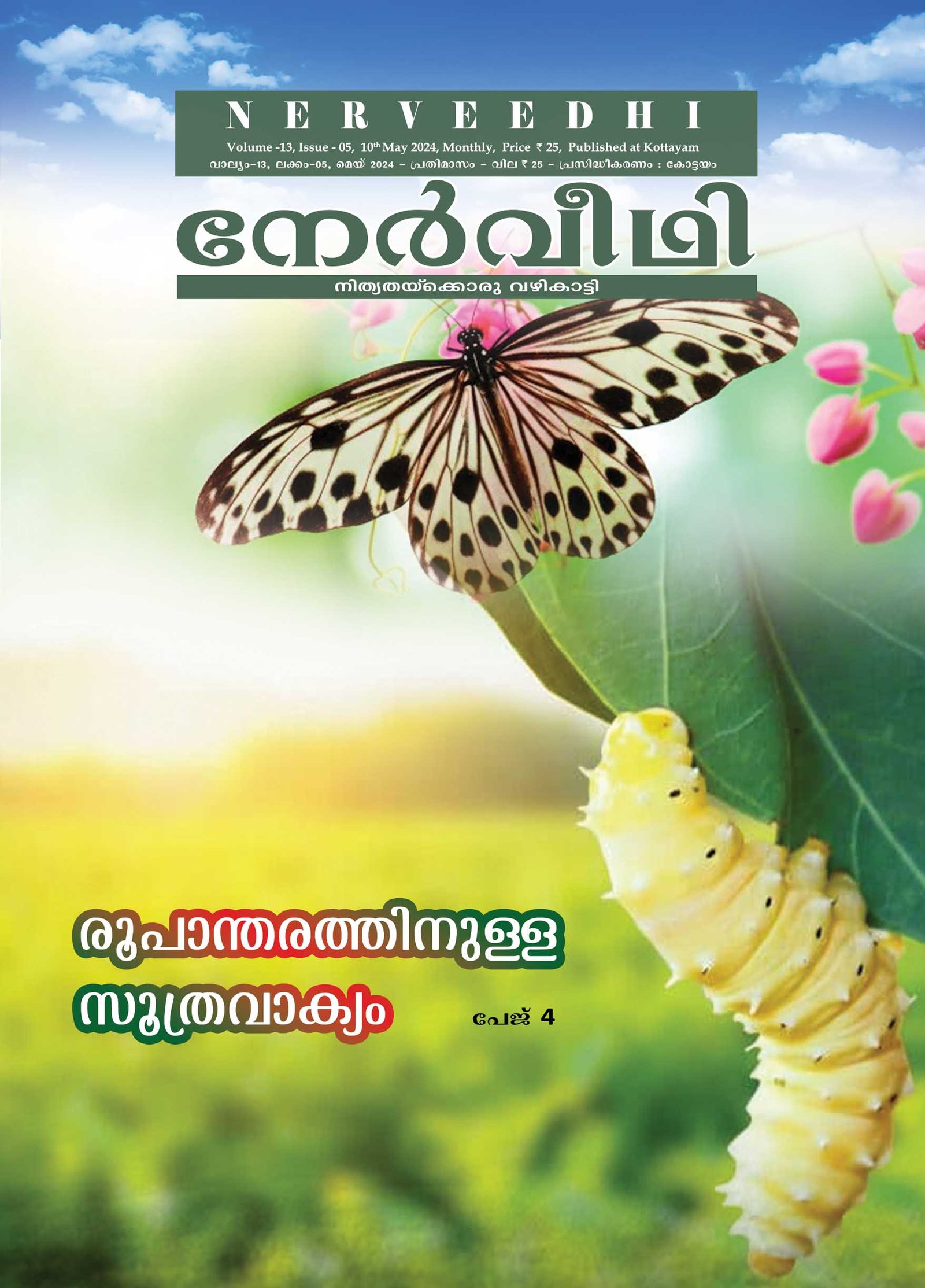 Nerveedhi May 2024