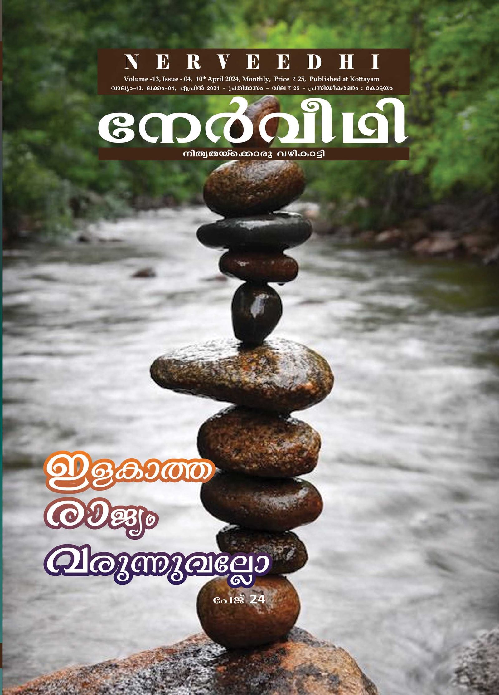 Nerveedhi April 2024