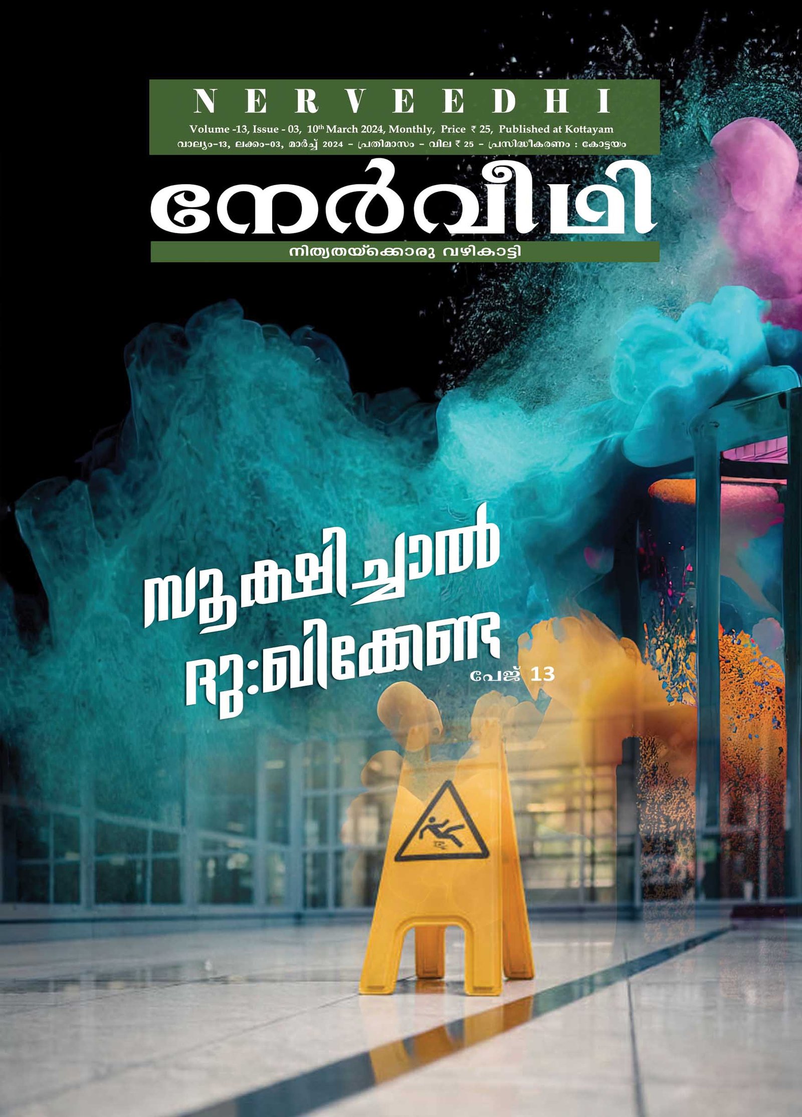 Nerveedhi March 2024