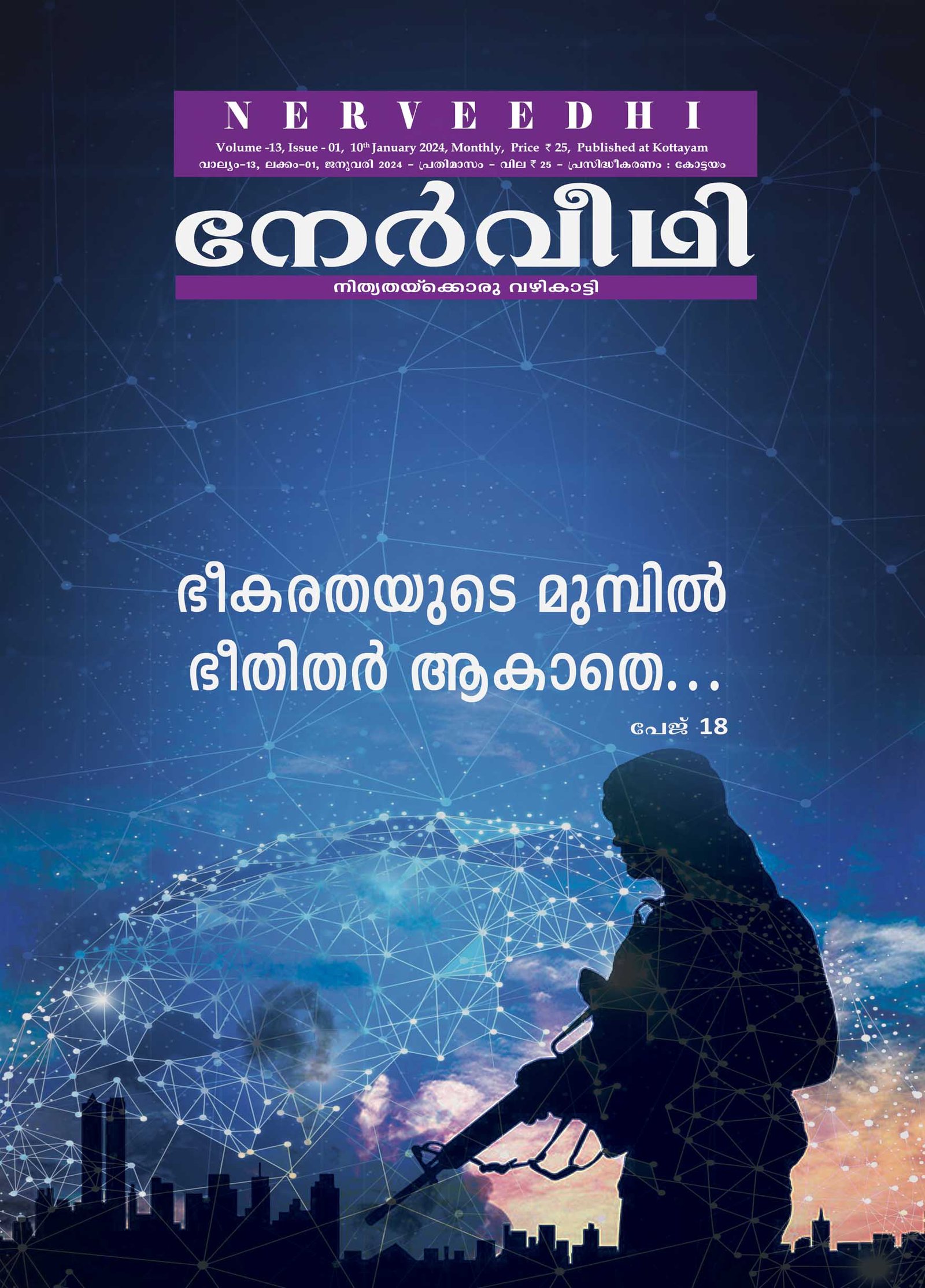 Nerveedhi January 2024