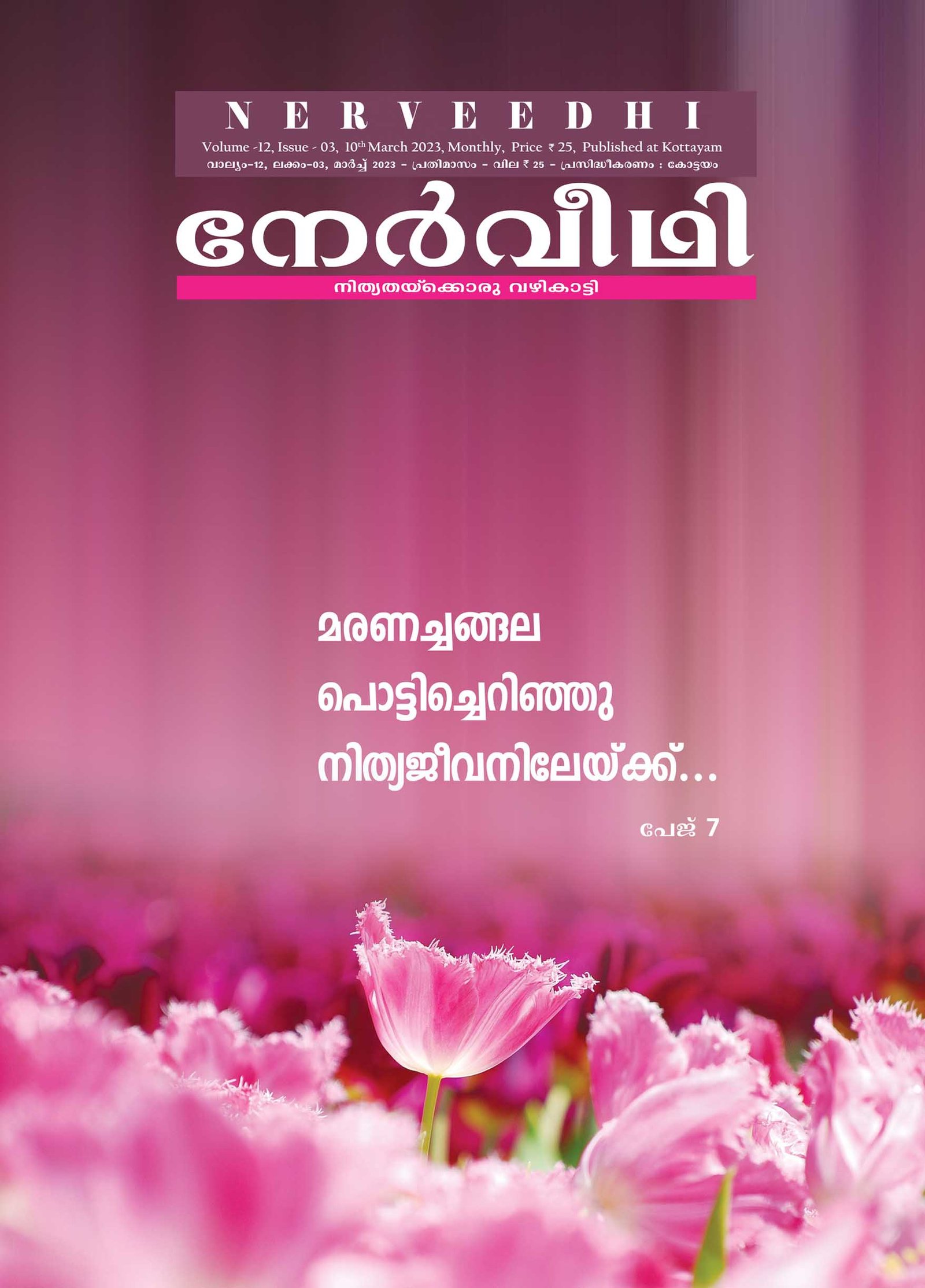 Nerveedhi March 2023