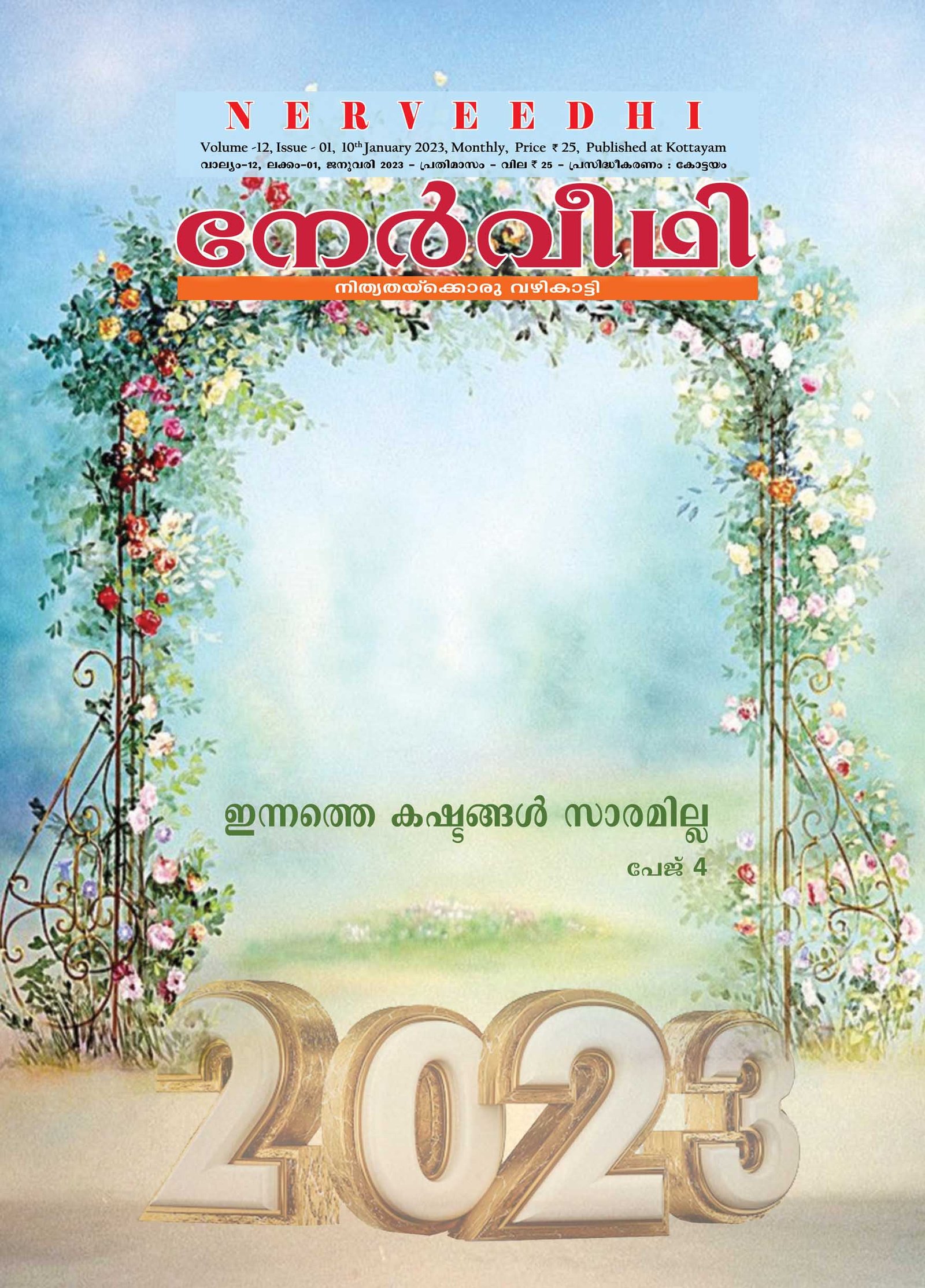 Nerveedhi April 2023