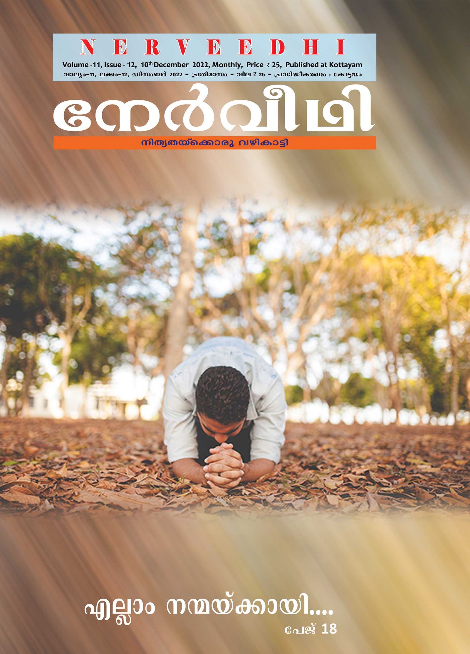 Nerveedhi December 2022