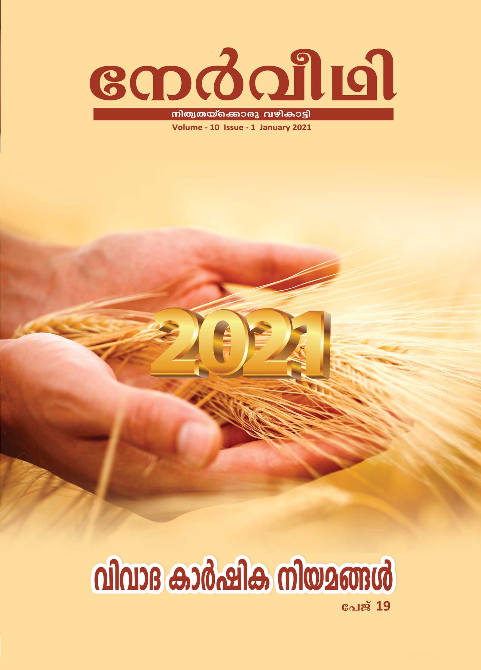 Nerveedhi January 2021